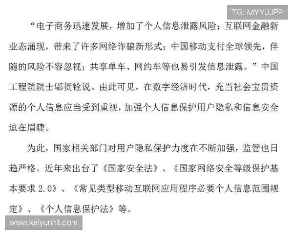 开云体育入口登录安全保障措施详解确保用户账号信息安全与隐私保护的最佳实践